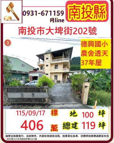南投南投市透天法拍-1