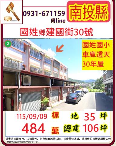 南投國姓拍賣透天-1