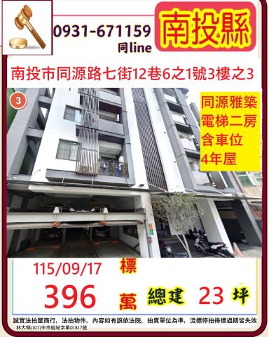 南投南投市公寓拍賣-1