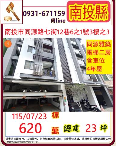 南投南投市公寓拍賣-1