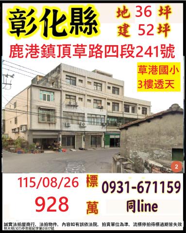 彰化鹿港法拍透天-1