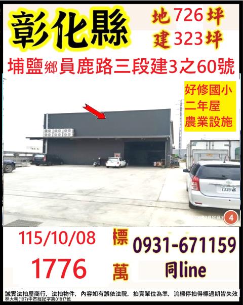 彰化埔鹽法拍廠房-1