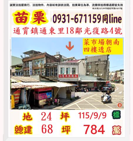 苗栗通霄法拍透天-1