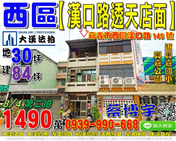 嘉義市西區漢口路法拍