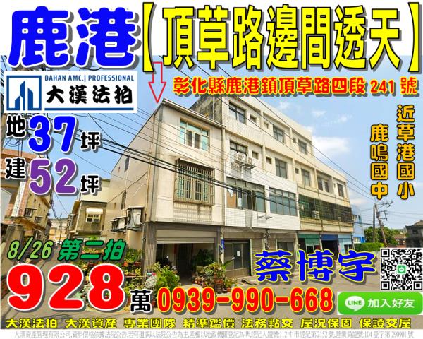 鹿港法拍屋頂草路透天