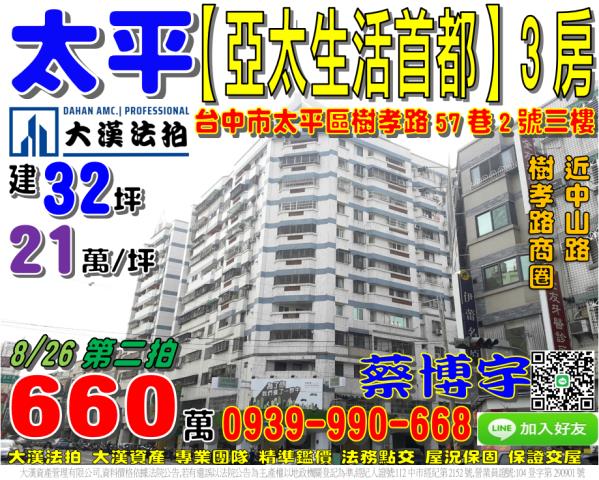 樹孝路亞太生活首都