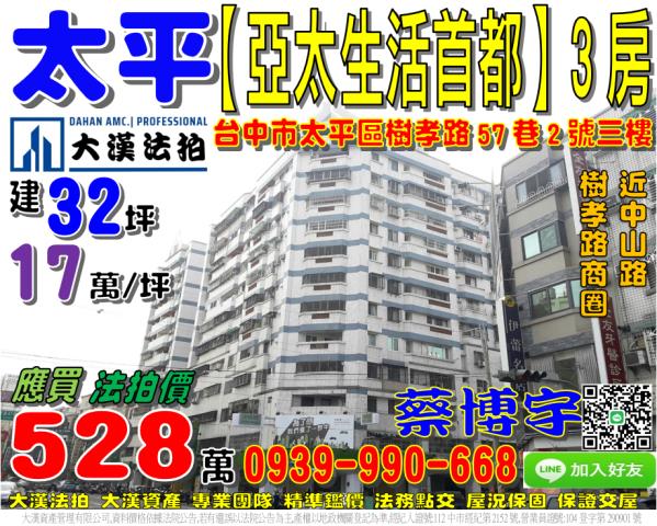 太平法拍亞太生活首都