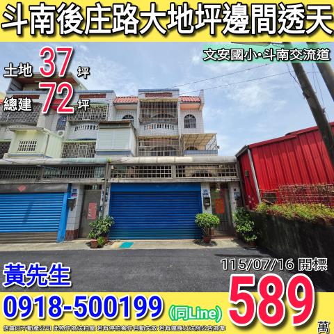 雲林斗南透天法拍-1