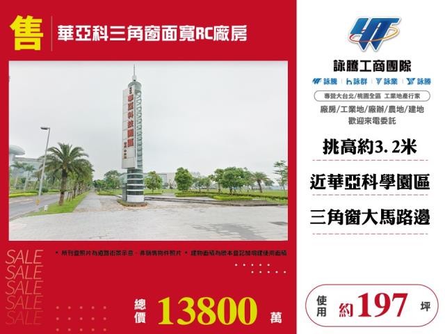 桃園龜山廠房-1