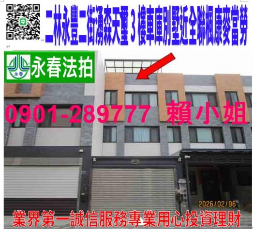 彰化二林透天法拍-1