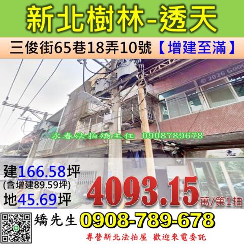 新北樹林拍賣透天-1