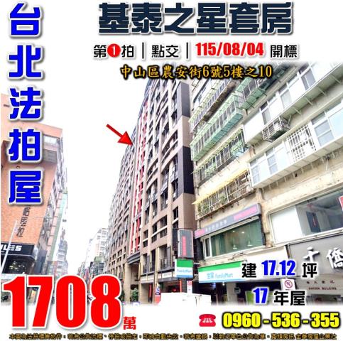 台北中山區大樓法拍-1