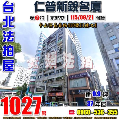 中山區拍賣大樓-1