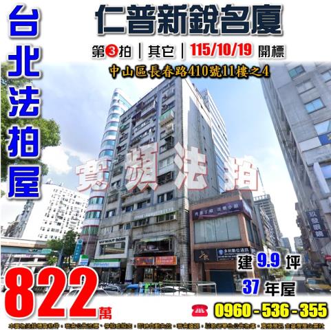 中山區拍賣大樓-1