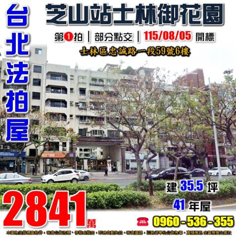 士林法拍華廈-1