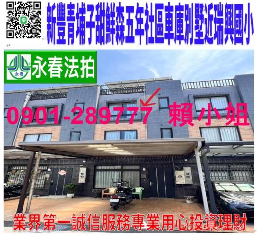 新竹透天法拍-1