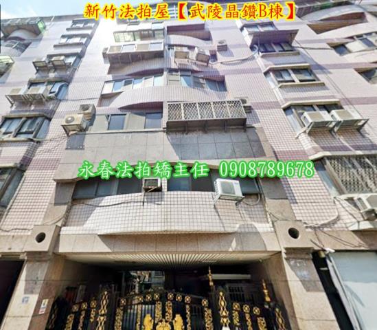 新竹北區法拍華廈-2