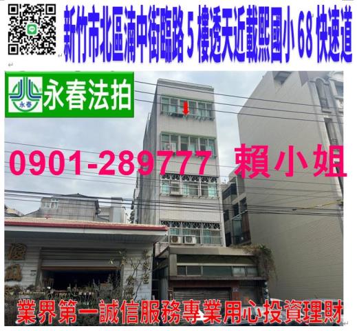新竹北區透天拍賣-1