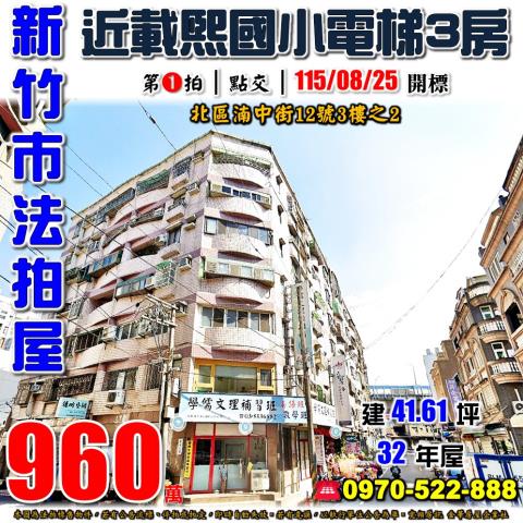 新竹市湳中街三房
