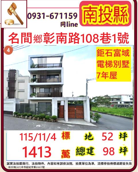 名間拍賣透天-1