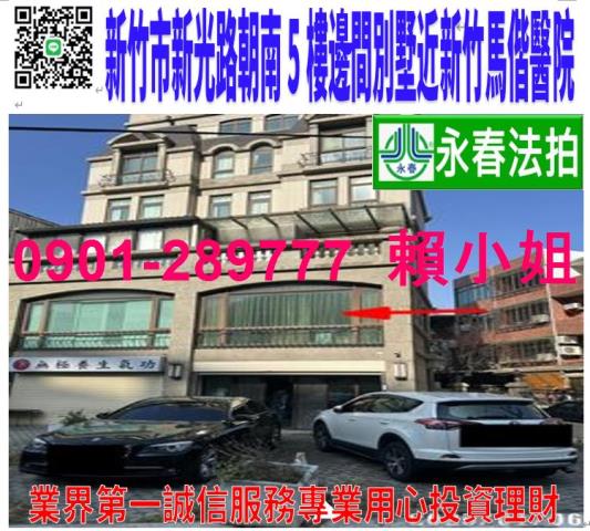 新竹法拍透天-1