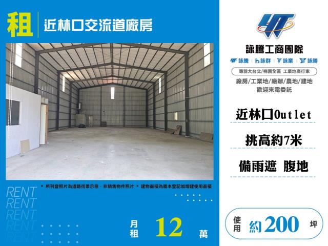 林口廠房-1