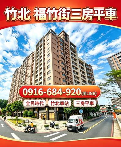 新竹大樓拍賣-2