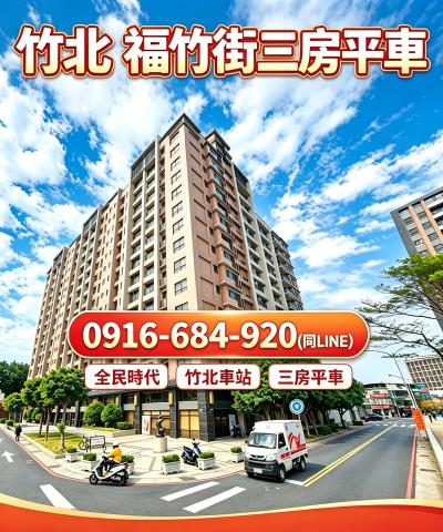 新竹大樓拍賣-3