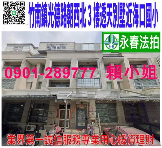 苗栗竹南法拍透天-1