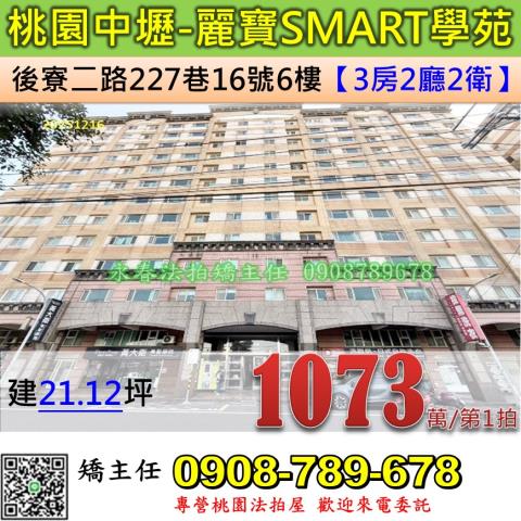 桃園中壢法拍大樓-1