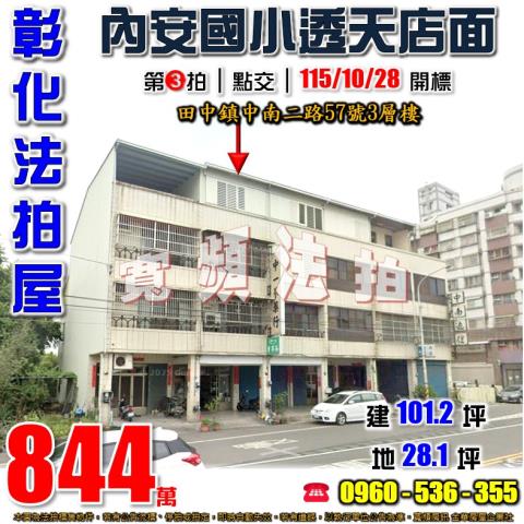 彰化田中法拍透天-1