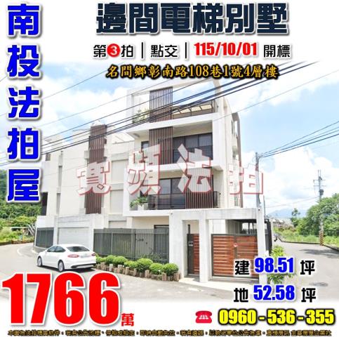 名間透天拍賣-1