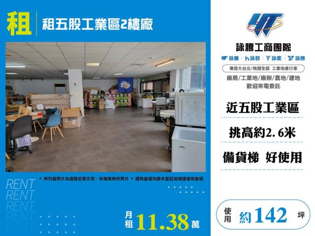 新莊廠房-1