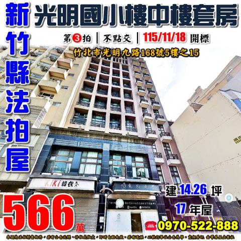 竹北市光明九路京燕