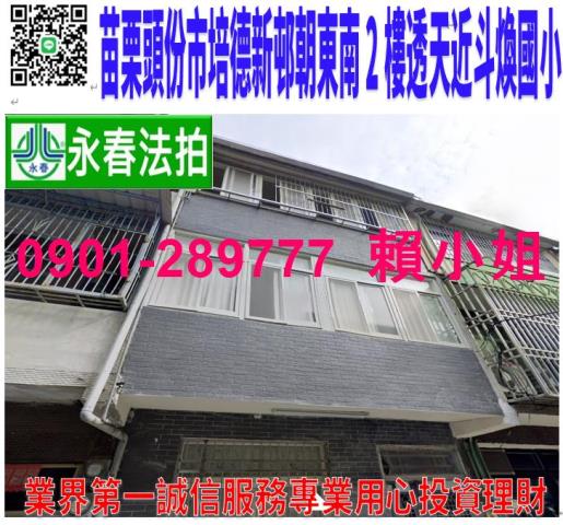 苗栗透天拍賣-1