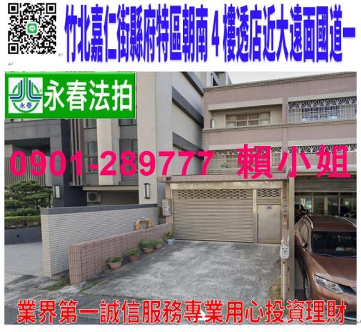 新竹竹北法拍透天-1