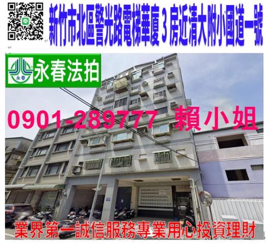 新竹北區法拍華廈-1