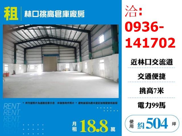 新北林口廠房-1