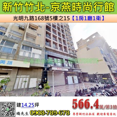 新竹竹北大樓法拍-1