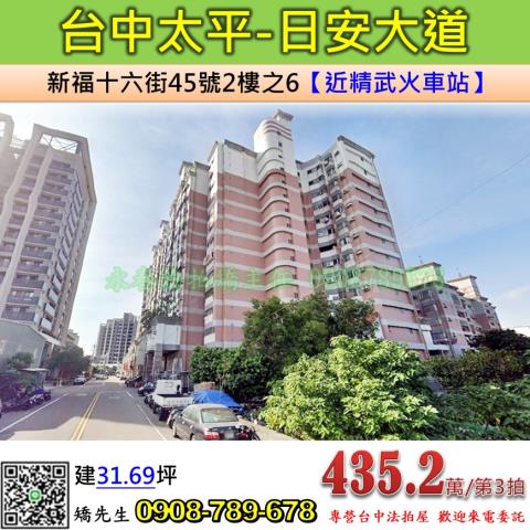 台中太平大樓法拍-1