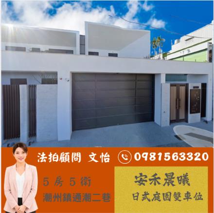 潮州透天拍賣-1