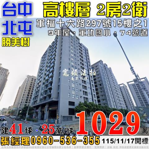 北屯大樓法拍-1
