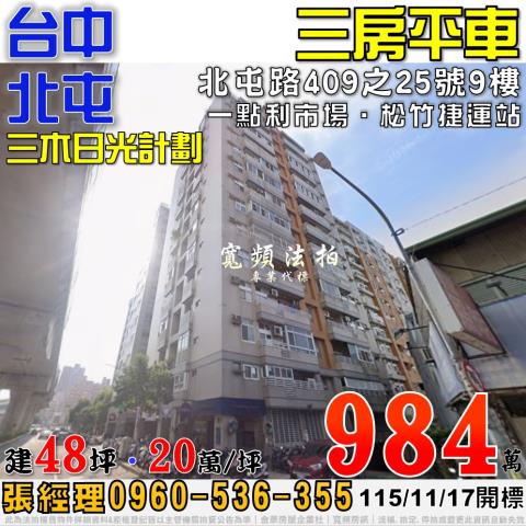 台中拍賣大樓-1