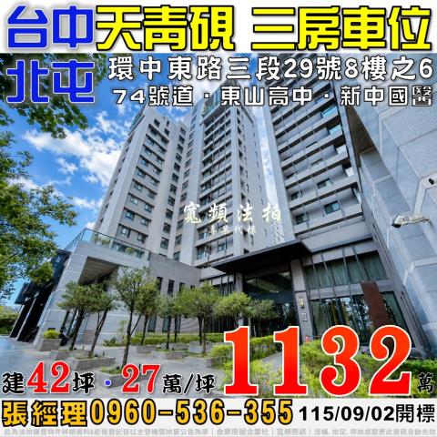台中北屯法拍大樓-1