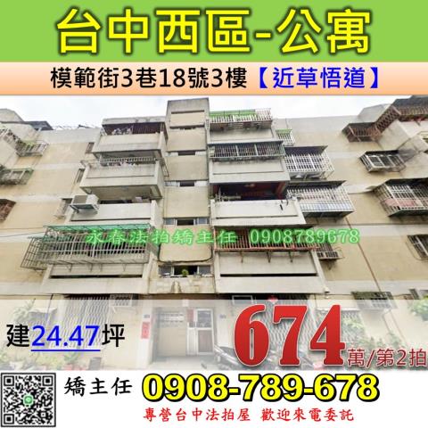 西區法拍公寓-1