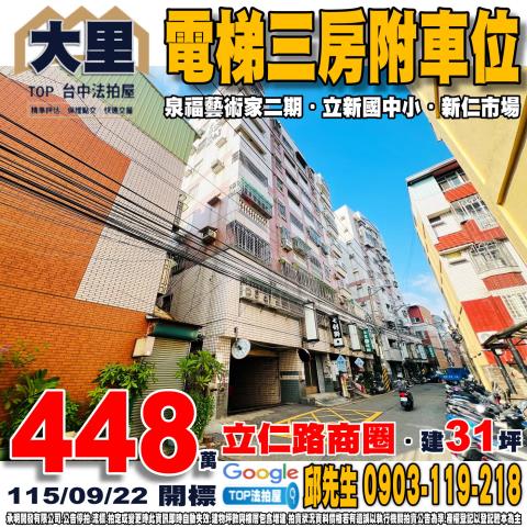 承明法拍｜台中大里區