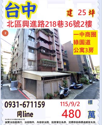 北區法拍公寓-1