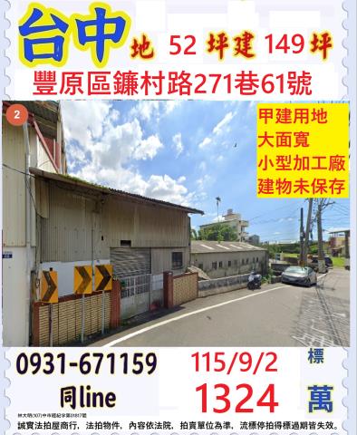 豐原法拍一樓-1
