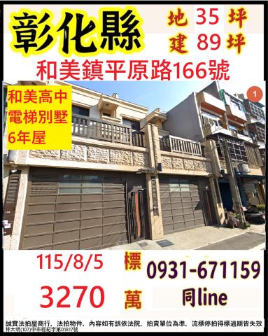 彰化透天法拍-1
