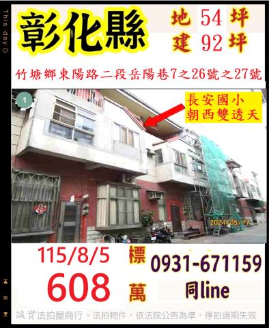 彰化透天法拍-1